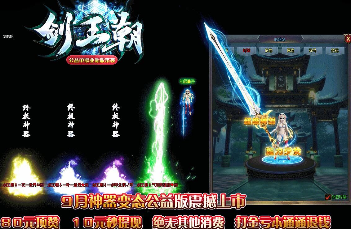 [gom引擎]传奇一条龙公司:剑王朝打金神器单职业公益假人变态版