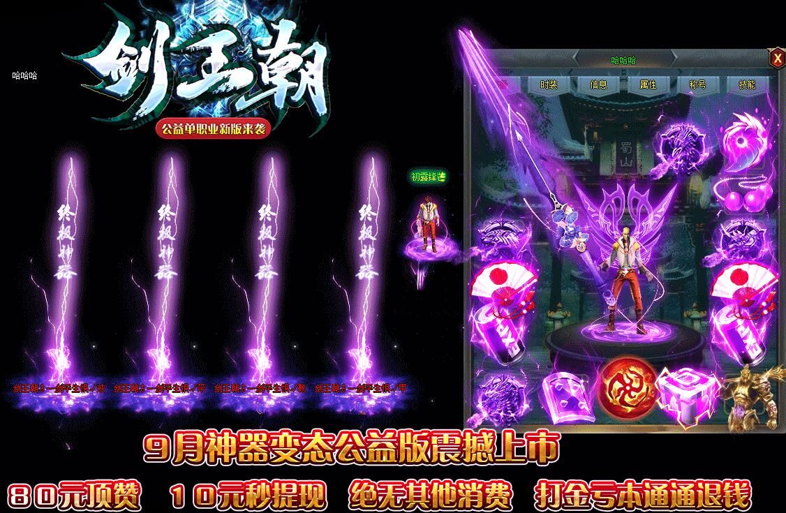 [gom引擎]传奇一条龙公司:剑王朝打金神器单职业公益假人变态版