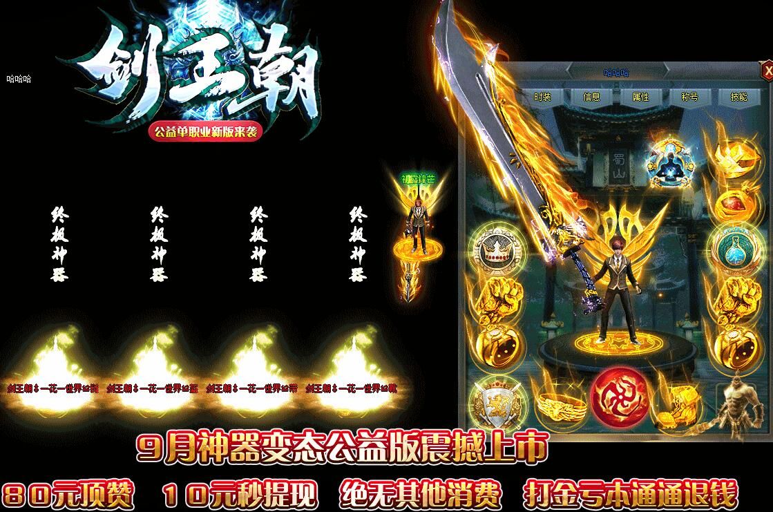 [gom引擎]传奇一条龙公司:剑王朝打金神器单职业公益假人变态版