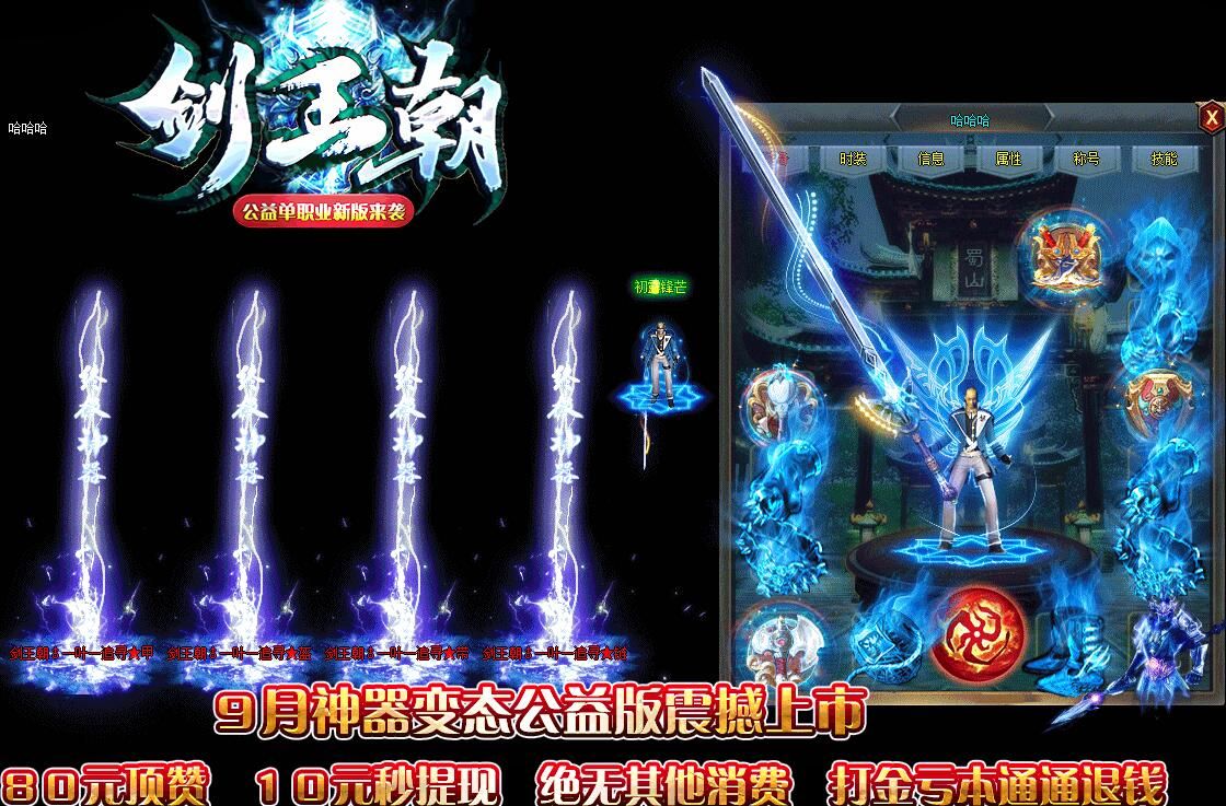 [gom引擎]传奇一条龙公司:剑王朝打金神器单职业公益假人变态版