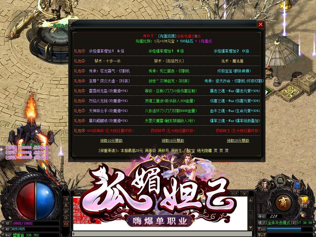 [gom引擎]狐媚妲己(传奇版本商业版购买)嗨爆秒杀神器单职业