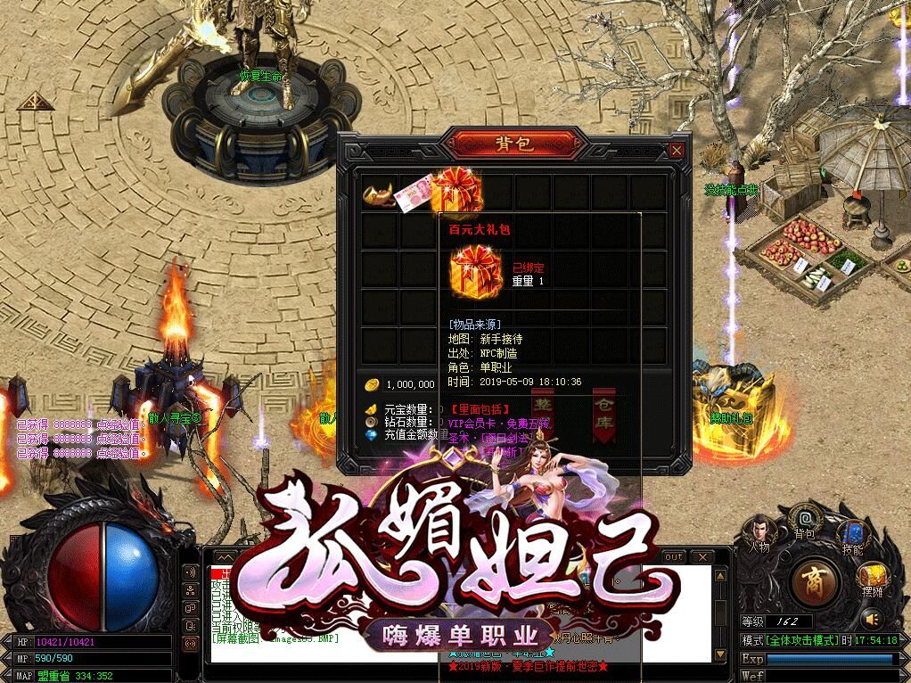 [gom引擎]狐媚妲己(传奇版本商业版购买)嗨爆秒杀神器单职业