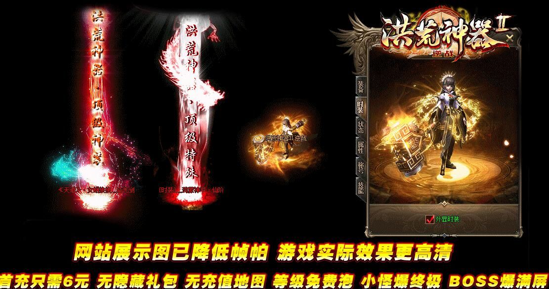 [gom引擎]逆战之洪荒神器第二季:单职业打金假人传奇游戏