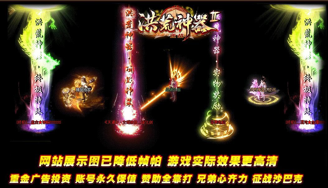 [gom引擎]逆战之洪荒神器第二季:单职业打金假人传奇游戏