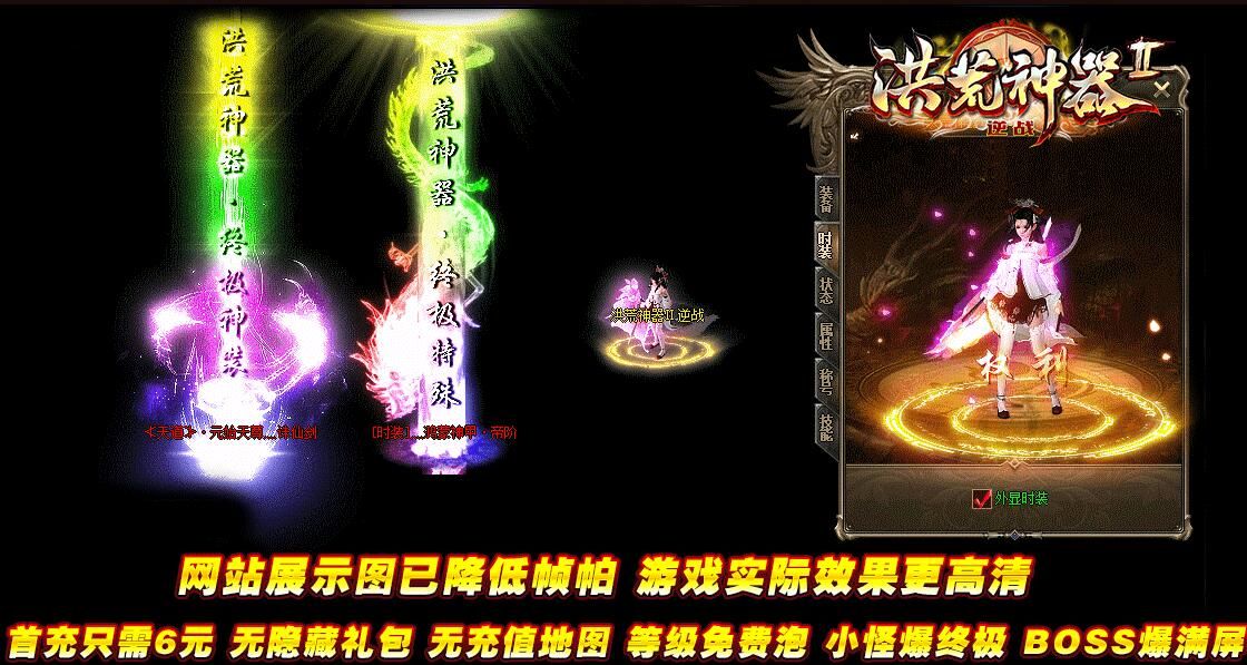 [gom引擎]逆战之洪荒神器第二季:单职业打金假人传奇游戏