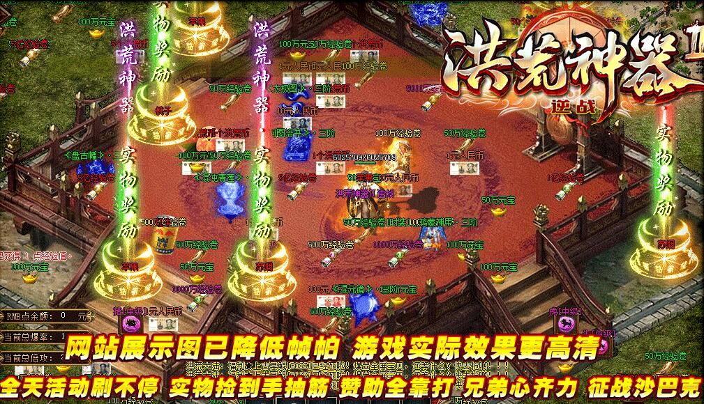 [gom引擎]逆战之洪荒神器第二季:单职业打金假人传奇游戏