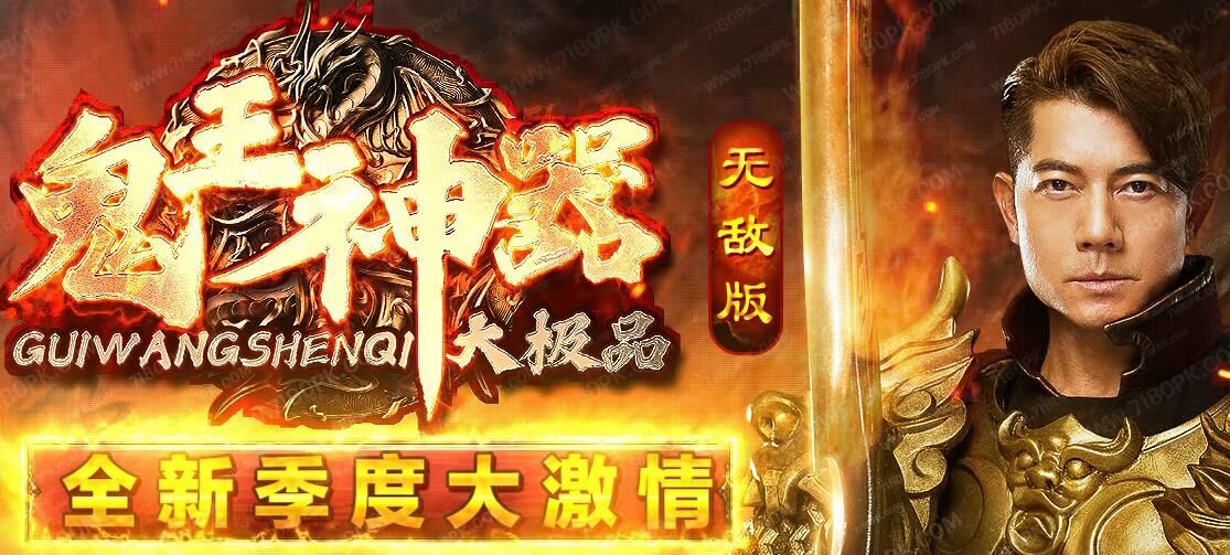 [gom引擎]「鬼王神器」大极品假人传奇版本单职业无敌打金版