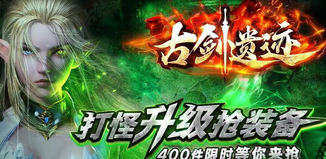 [gom引擎]古剑遗迹免费传奇版本单职业神器公益版下载