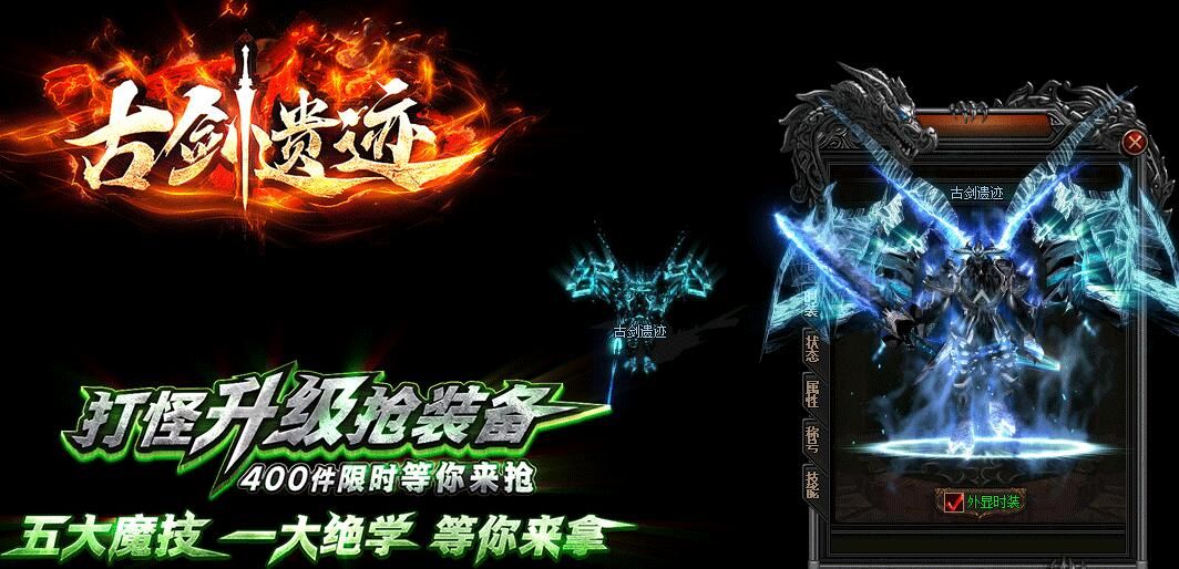 [gom引擎]古剑遗迹免费传奇版本单职业神器公益版下载