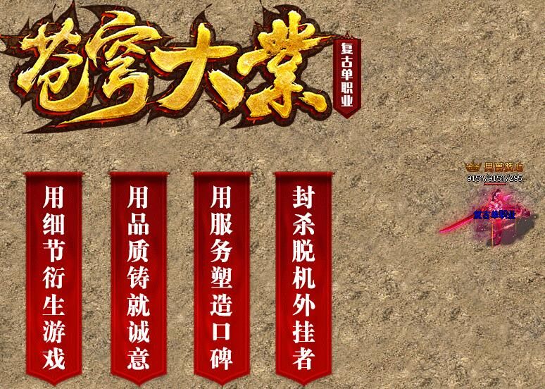 [gom引擎](苍穹大业)传奇服务器复古单职业