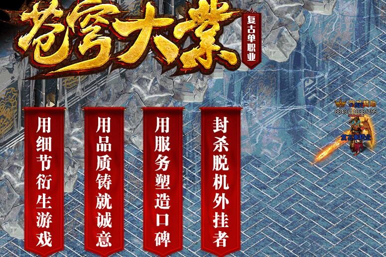 [gom引擎](苍穹大业)传奇服务器复古单职业