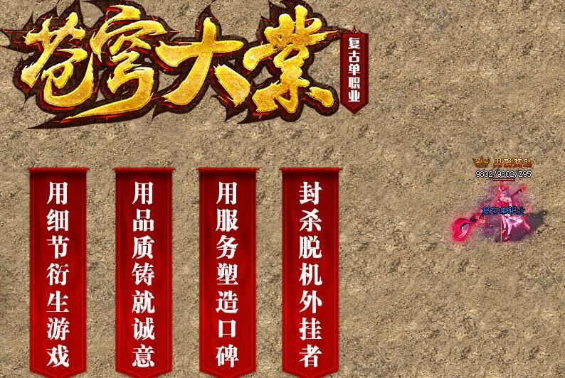 [gom引擎](苍穹大业)传奇服务器复古单职业