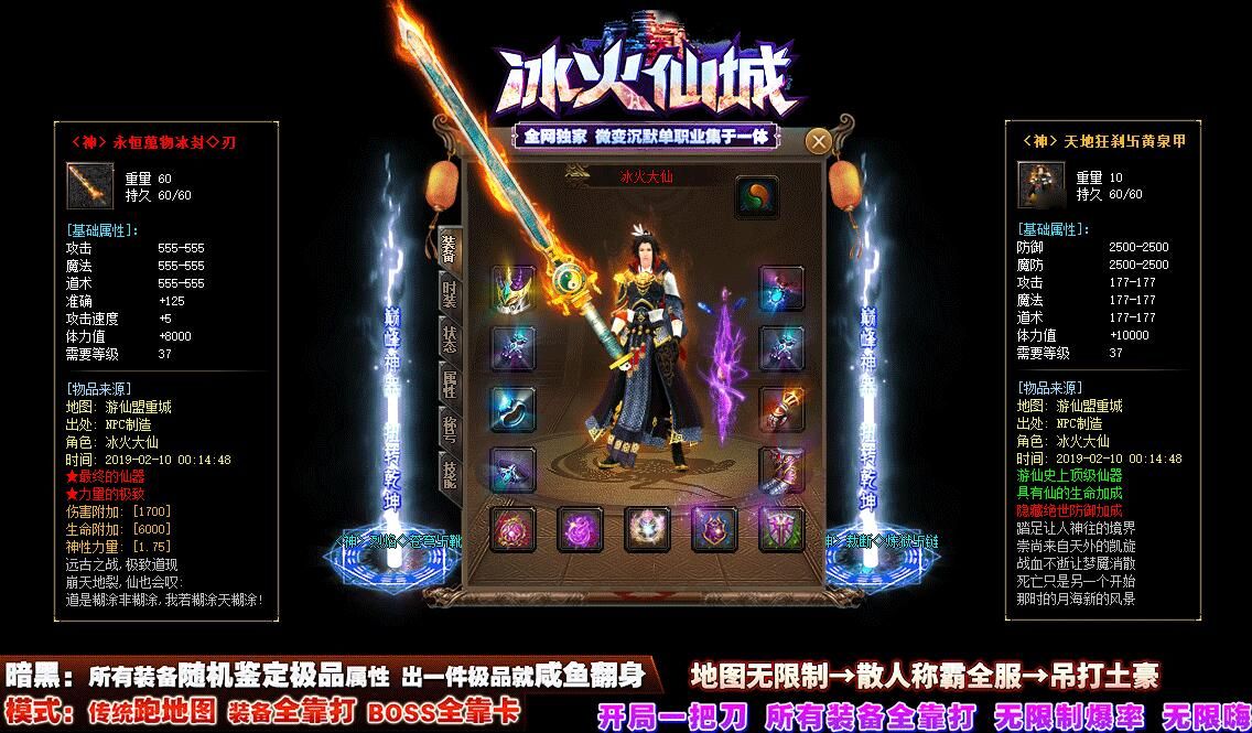 [gom引擎]冰火仙城单职业-微变沉默-随机鉴定极品属性