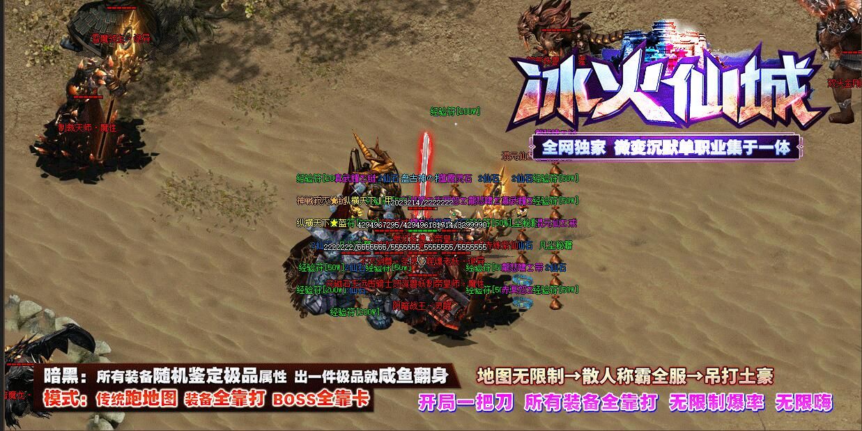 [gom引擎]冰火仙城单职业-微变沉默-随机鉴定极品属性