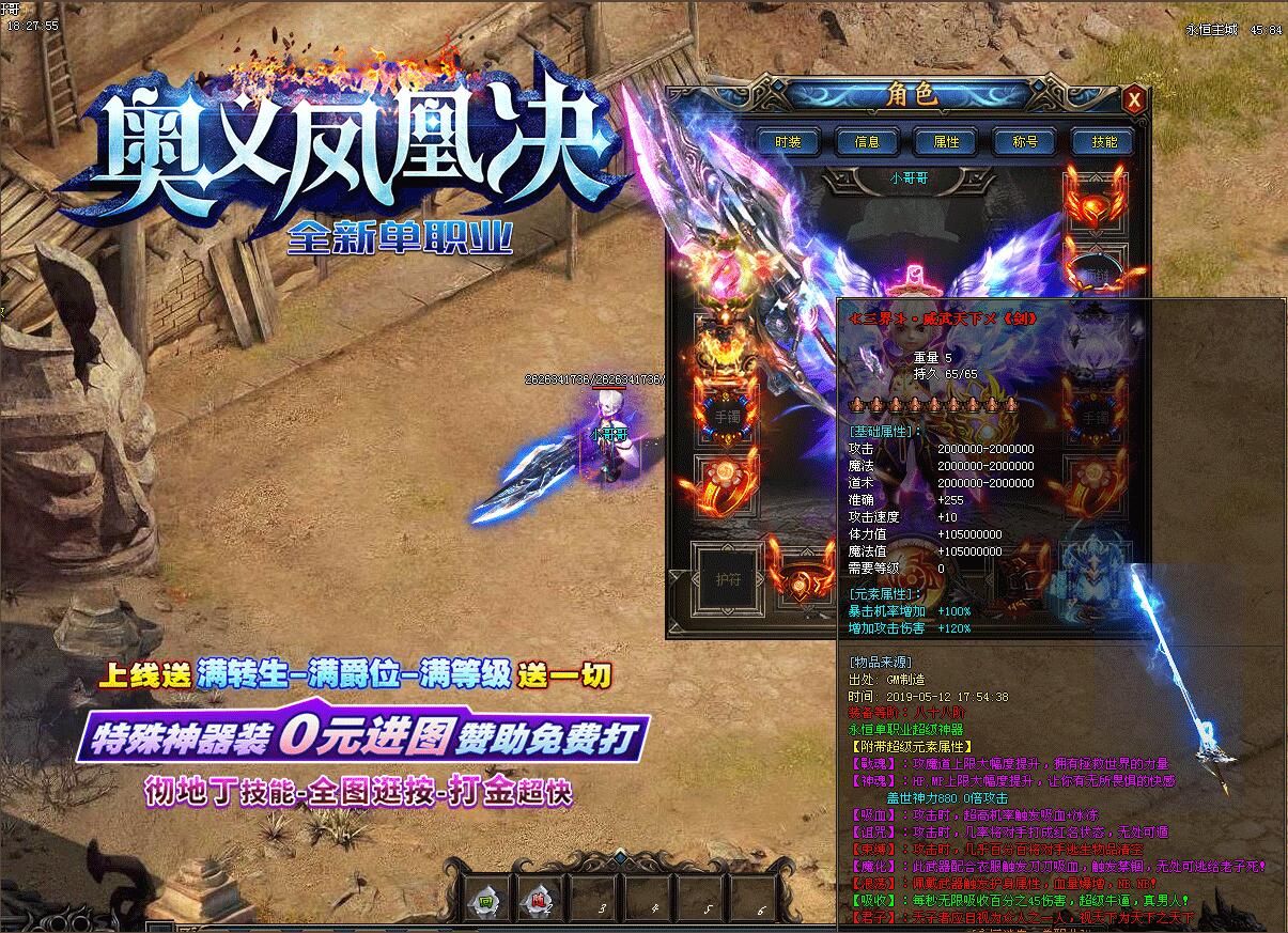 [gom引擎]奥义凤凰决-单职业特殊神器传奇假人打金-彻地丁技能-全图逛技A却金超快