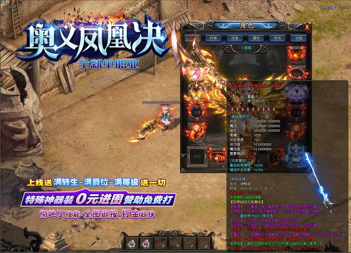 [gom引擎]奥义凤凰决-单职业特殊神器传奇假人打金-彻地丁技能-全图逛技A却金超快