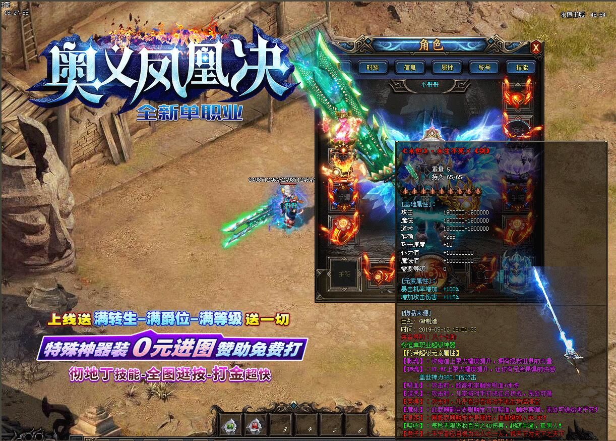 [gom引擎]奥义凤凰决-单职业特殊神器传奇假人打金-彻地丁技能-全图逛技A却金超快