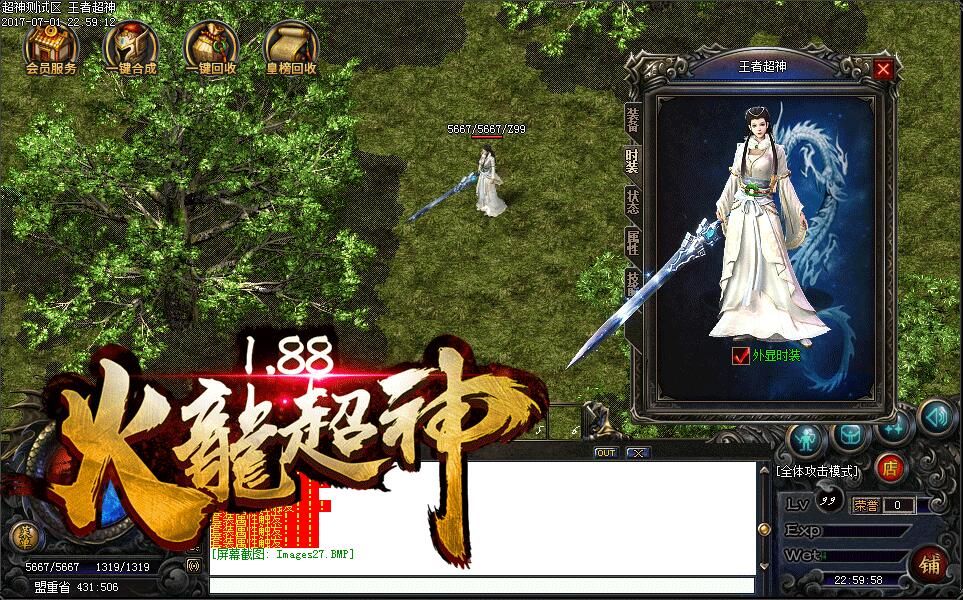 [gom引擎]1.88火龙超神私服一条龙传奇微变版-技能强化-十二生肖