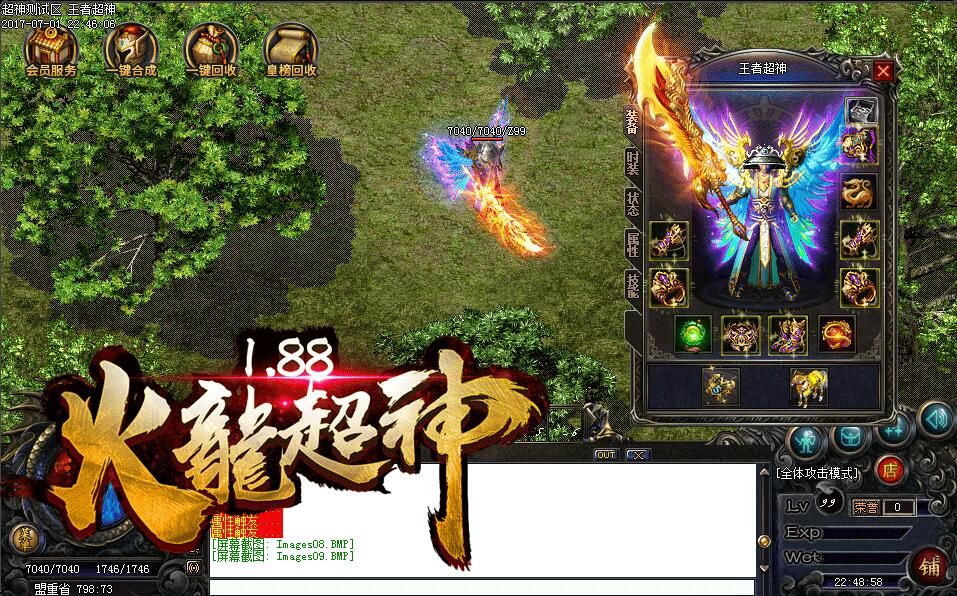 [gom引擎]1.88火龙超神私服一条龙传奇微变版-技能强化-十二生肖