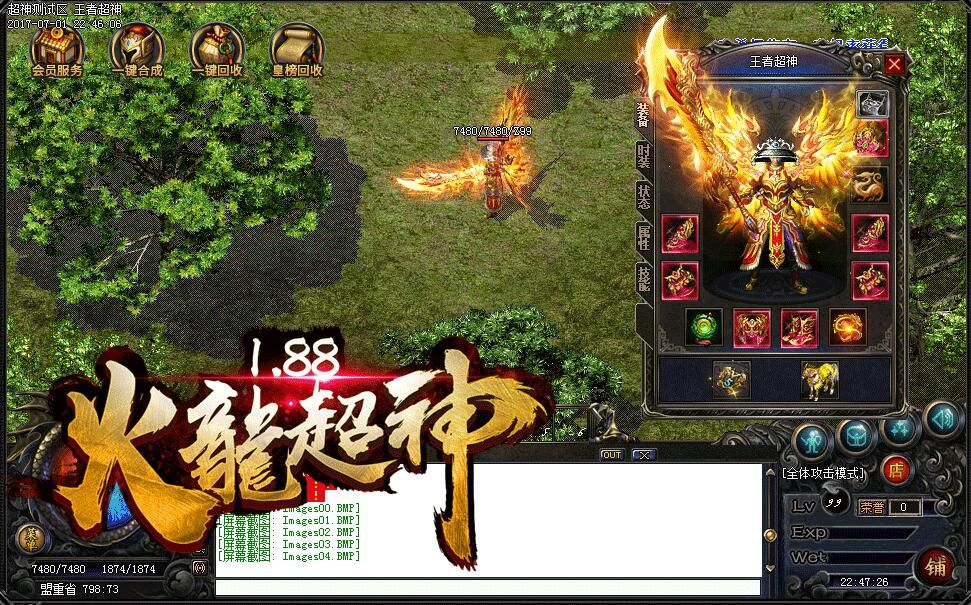 [gom引擎]1.88火龙超神私服一条龙传奇微变版-技能强化-十二生肖