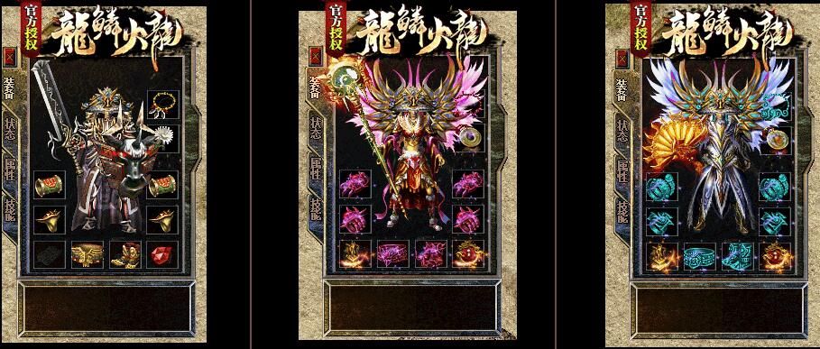 [gom引擎]传奇一条龙公司:龙鳞复古火龙1.82全新穿戴鉴定靓装微变版