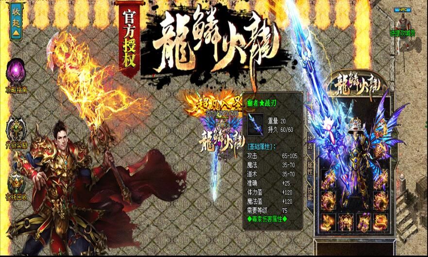 [gom引擎]传奇一条龙公司:龙鳞复古火龙1.82全新穿戴鉴定靓装微变版