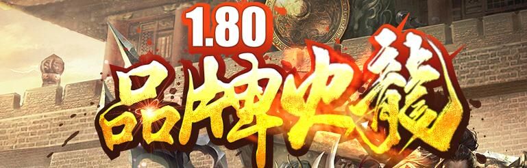 [gom引擎]传奇服务端下载gm基地(1.80品牌假人中原火龙)