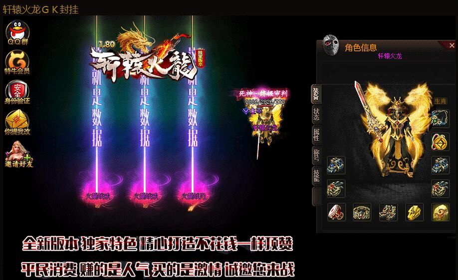 [gom引擎]《轩辕火龙》1.80三职业复古假人传奇版本