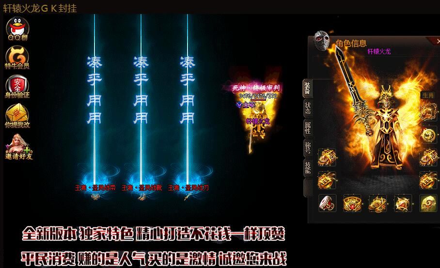 [gom引擎]《轩辕火龙》1.80三职业复古假人传奇版本