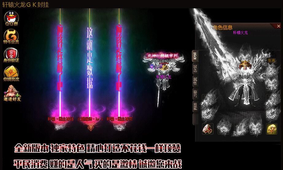 [gom引擎]《轩辕火龙》1.80三职业复古假人传奇版本