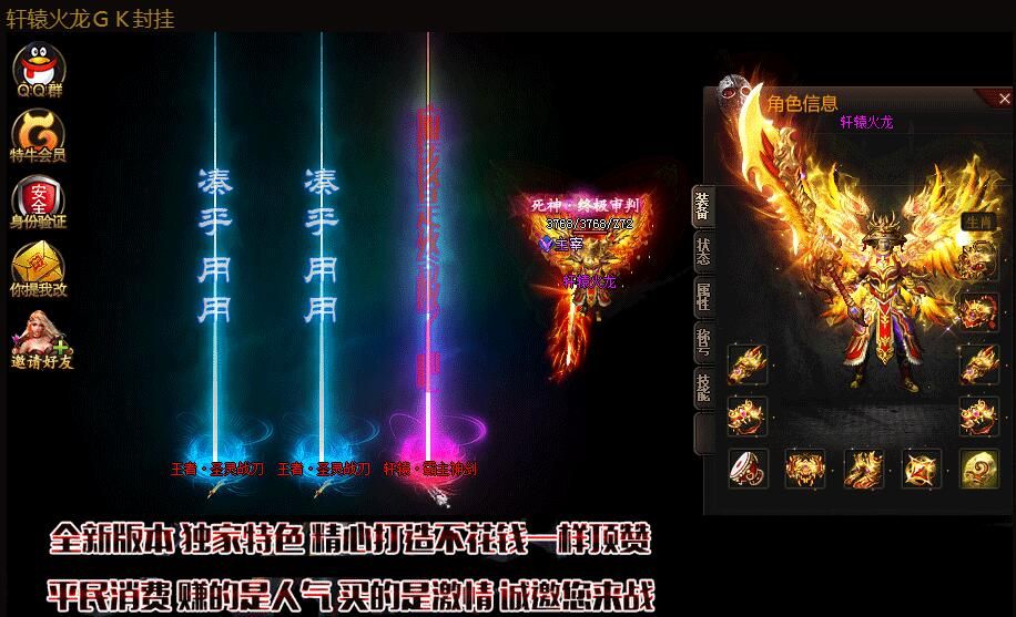 [gom引擎]《轩辕火龙》1.80三职业复古假人传奇版本