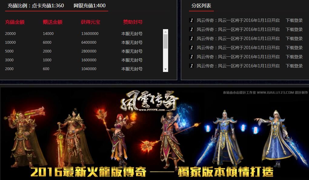 [gom引擎]风云传奇-1.80火龙复古版本