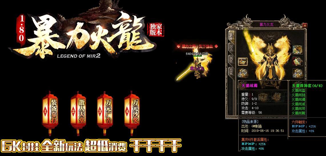 [gom引擎]《暴力火龙》1.80传奇一条龙三职业版本下载