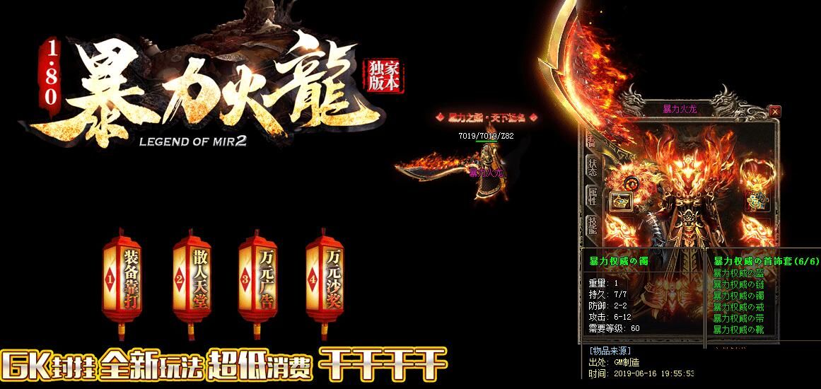 [gom引擎]《暴力火龙》1.80传奇一条龙三职业版本下载