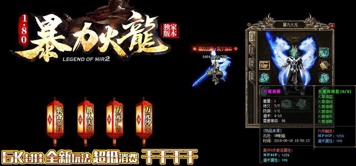 [gom引擎]《暴力火龙》1.80传奇一条龙三职业版本下载