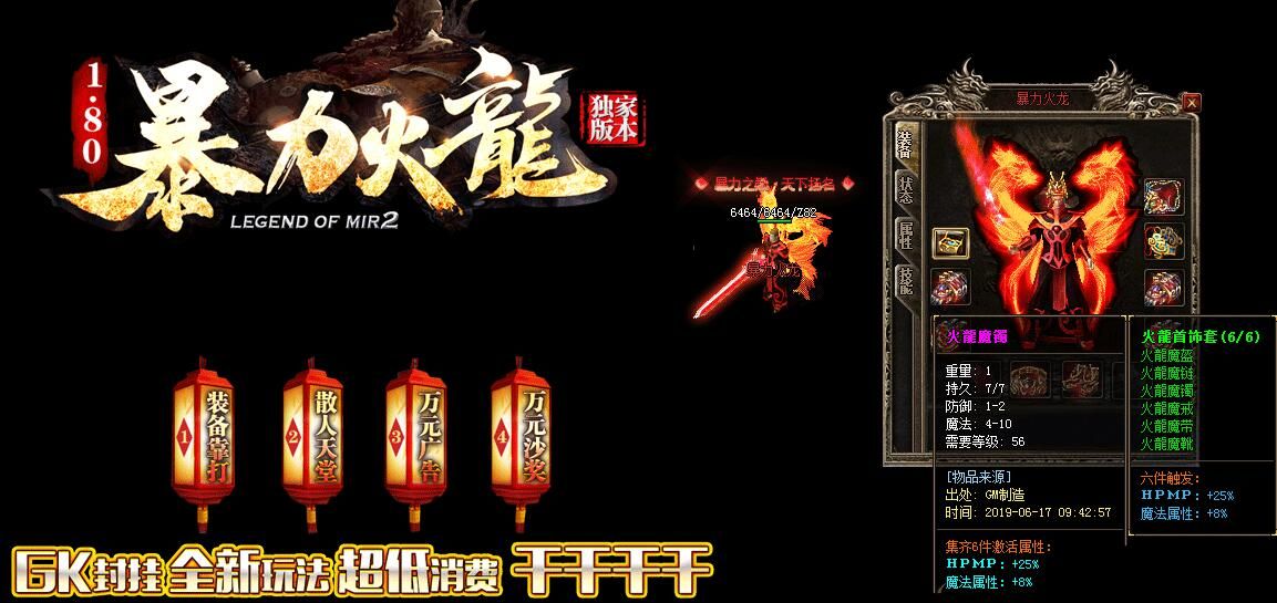 [gom引擎]《暴力火龙》1.80传奇一条龙三职业版本下载