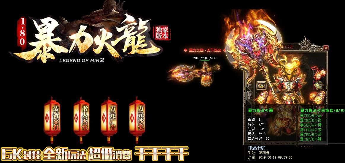 [gom引擎]《暴力火龙》1.80传奇一条龙三职业版本下载