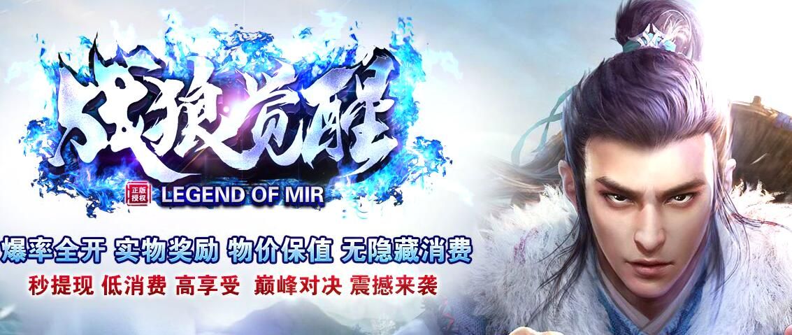 [gom引擎]传奇版本库免费下载[战狼觉醒]公益单职业复古打金版