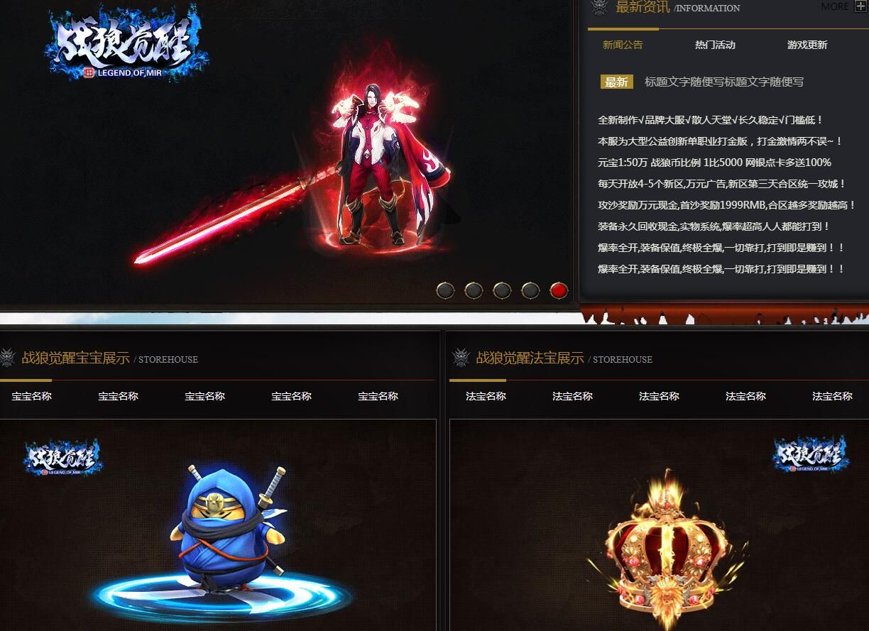 [gom引擎]传奇版本库免费下载[战狼觉醒]公益单职业复古打金版