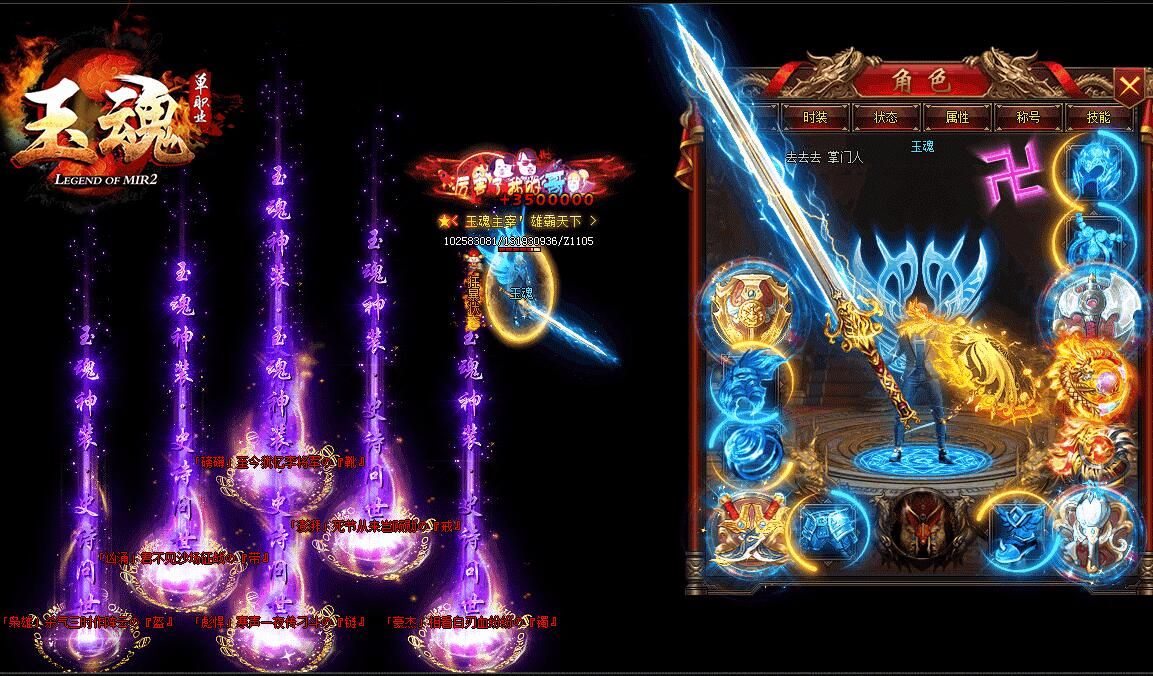 [gom引擎]玉魂传奇服务端单职业超变变态版