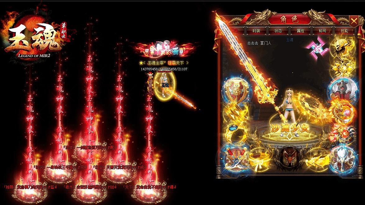 [gom引擎]玉魂传奇服务端单职业超变变态版