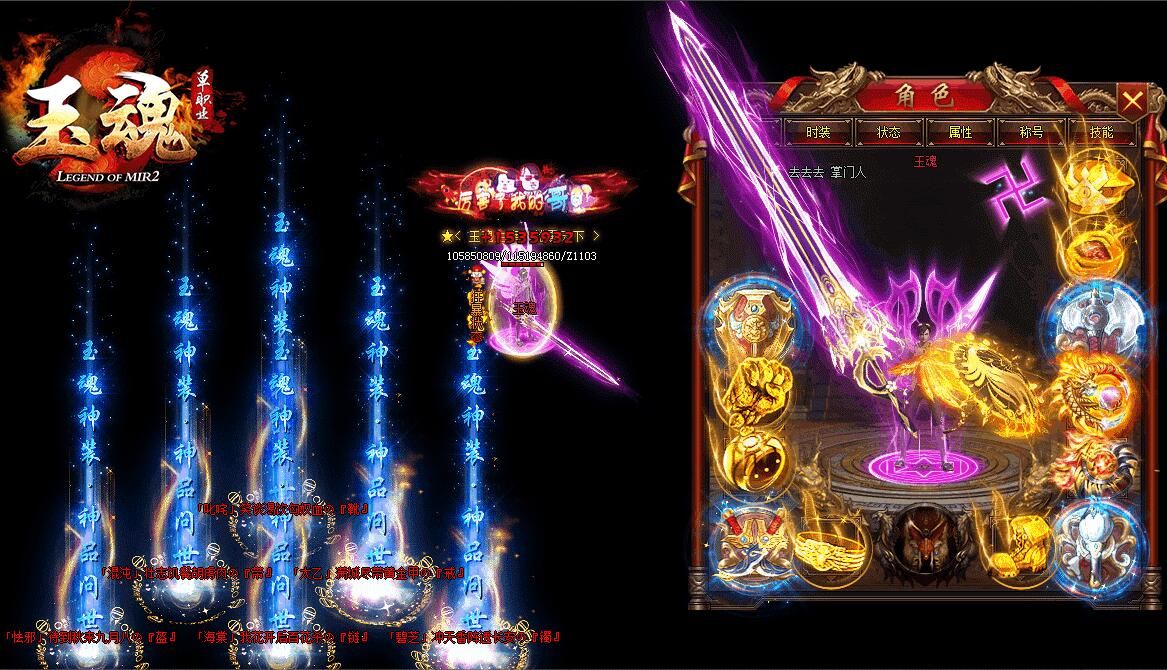 [gom引擎]玉魂传奇服务端单职业超变变态版