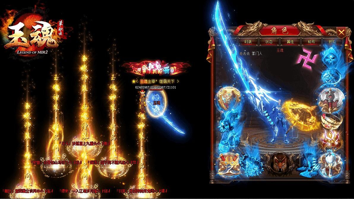 [gom引擎]玉魂传奇服务端单职业超变变态版