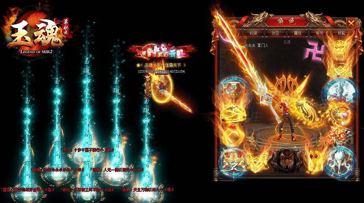 [gom引擎]玉魂传奇服务端单职业超变变态版