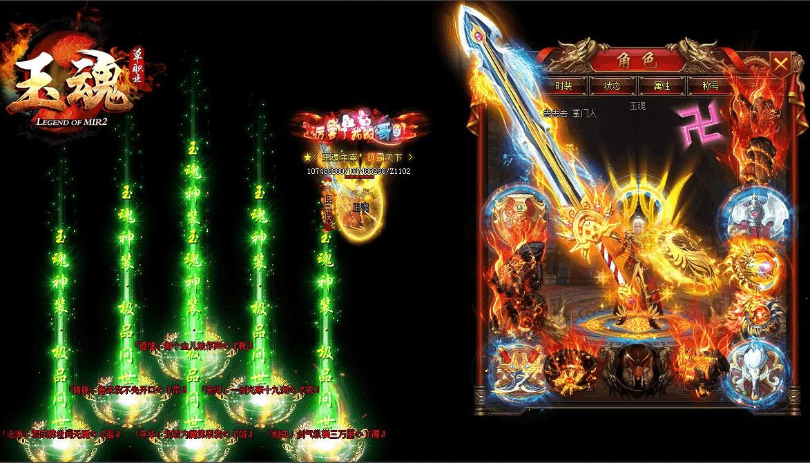 [gom引擎]玉魂传奇服务端单职业超变变态版