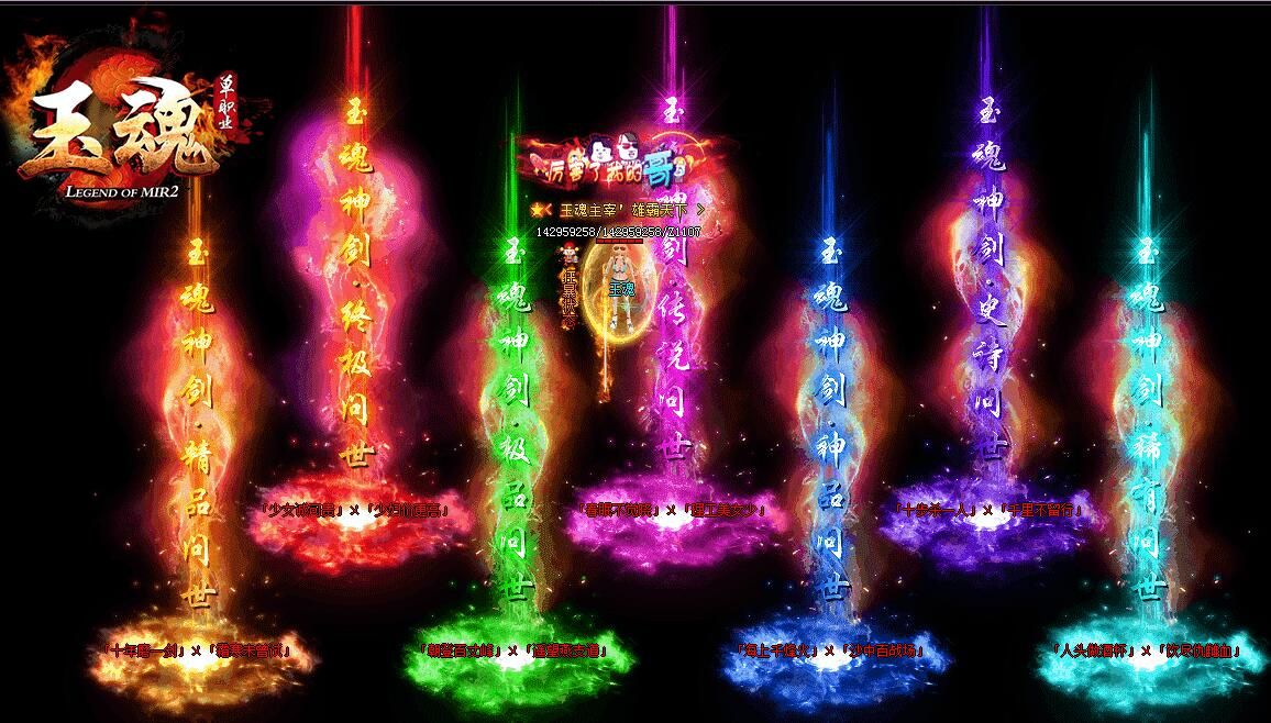 [gom引擎]玉魂传奇服务端单职业超变变态版