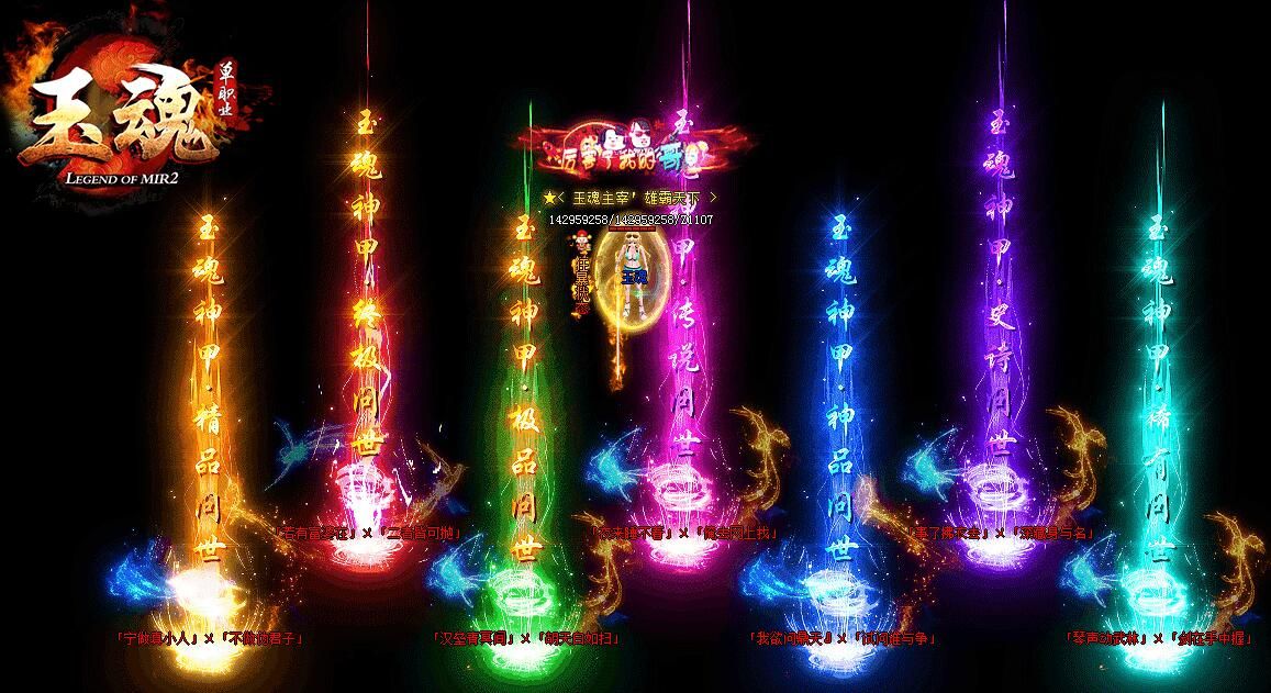 [gom引擎]玉魂传奇服务端单职业超变变态版