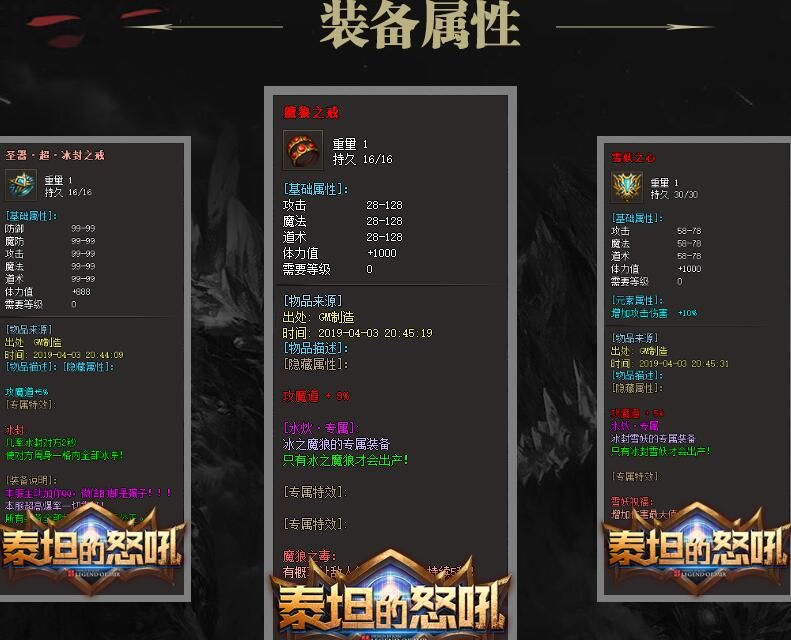 [gom引擎]漠北传奇服务端下载gm基地-泰坦的怒吼[英雄战歌]三职业