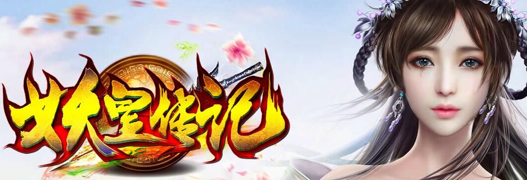 [gom引擎]妖皇传记最新单职业终结者打金假人传奇