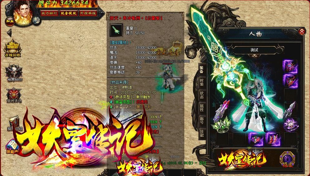 [gom引擎]妖皇传记最新单职业终结者打金假人传奇